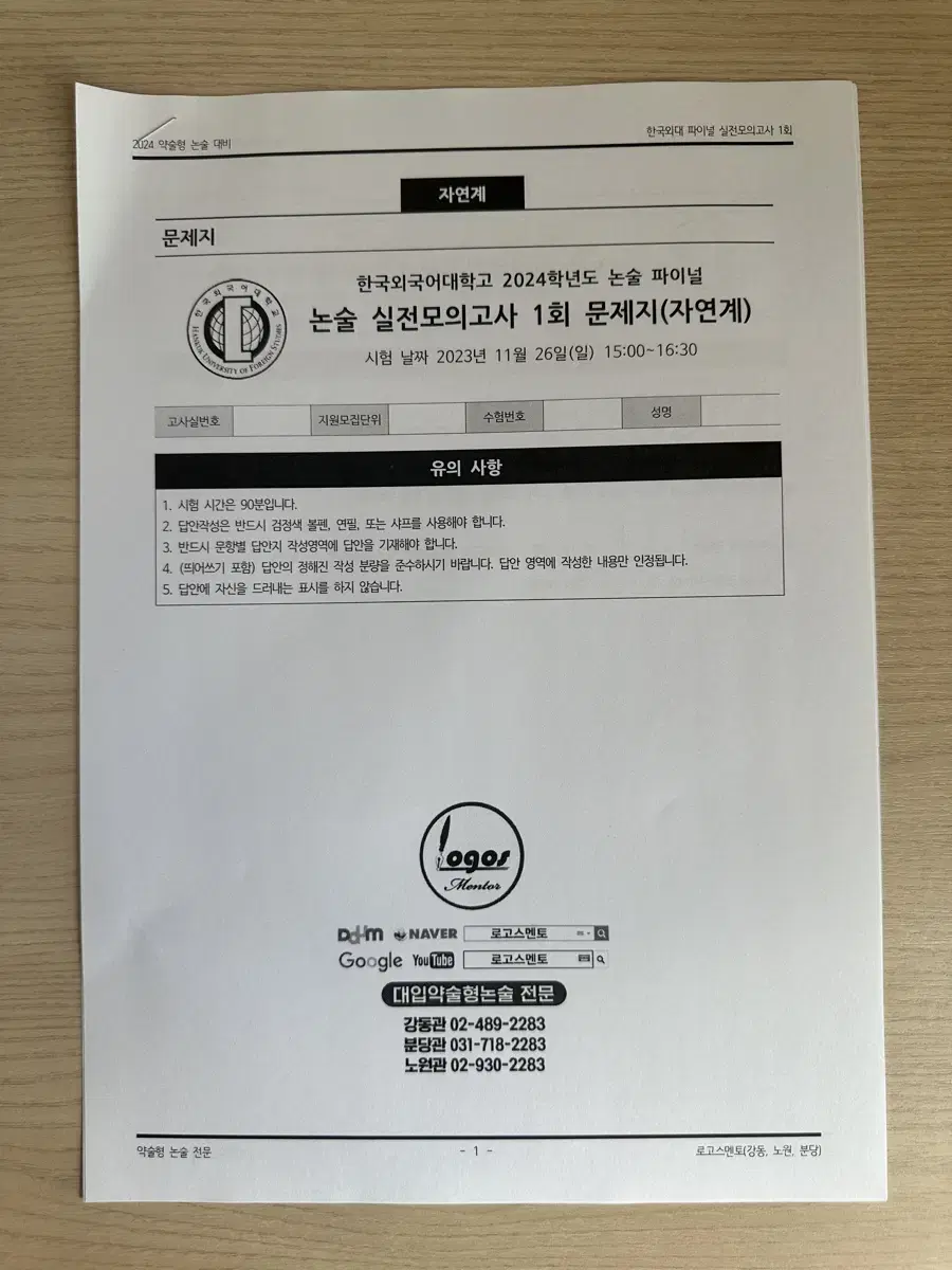 약술형 논술 모의, 기출 문제 가천대 상명대 서경대 수원대 한국외대